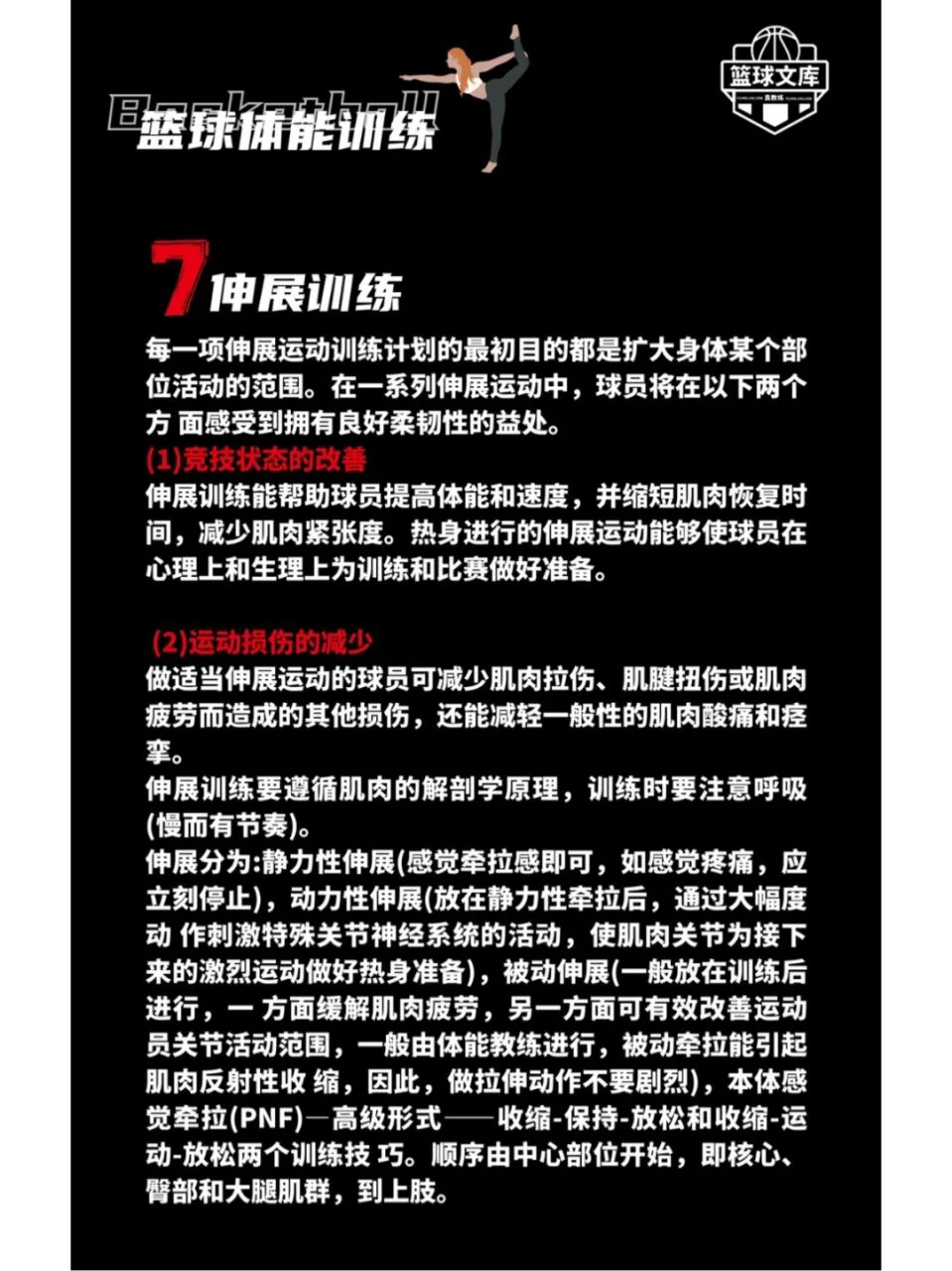 刻苦训练篮球时如何避免受伤的建议_0